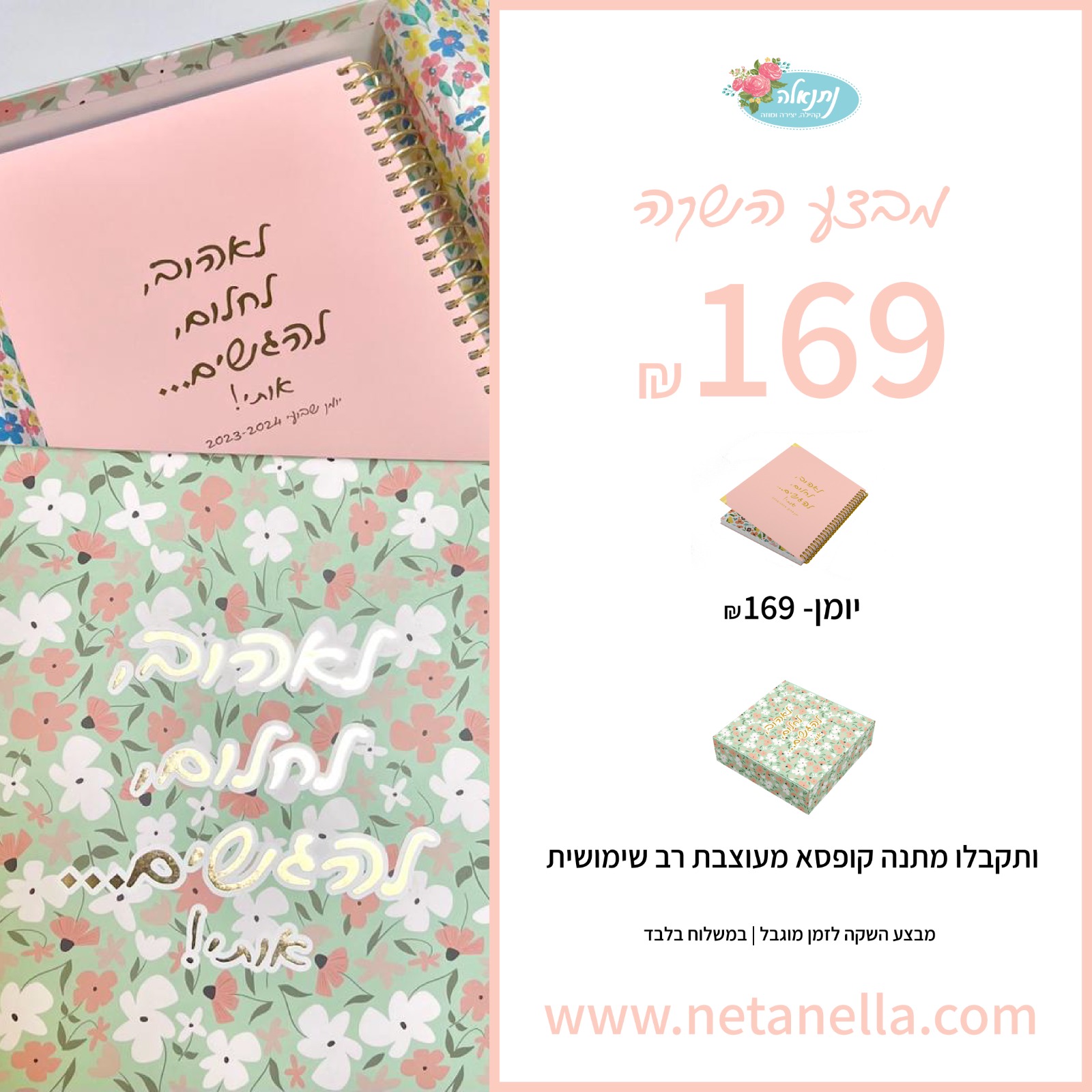 יומן למגשימה 2023-2024
