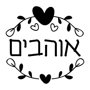 חותם שעווה - אוהבים לב ועלים