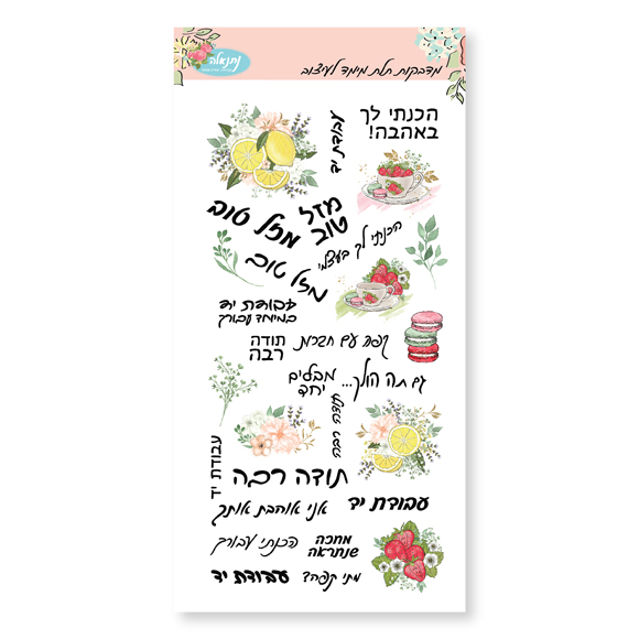 מדבקות פאף - לימונים