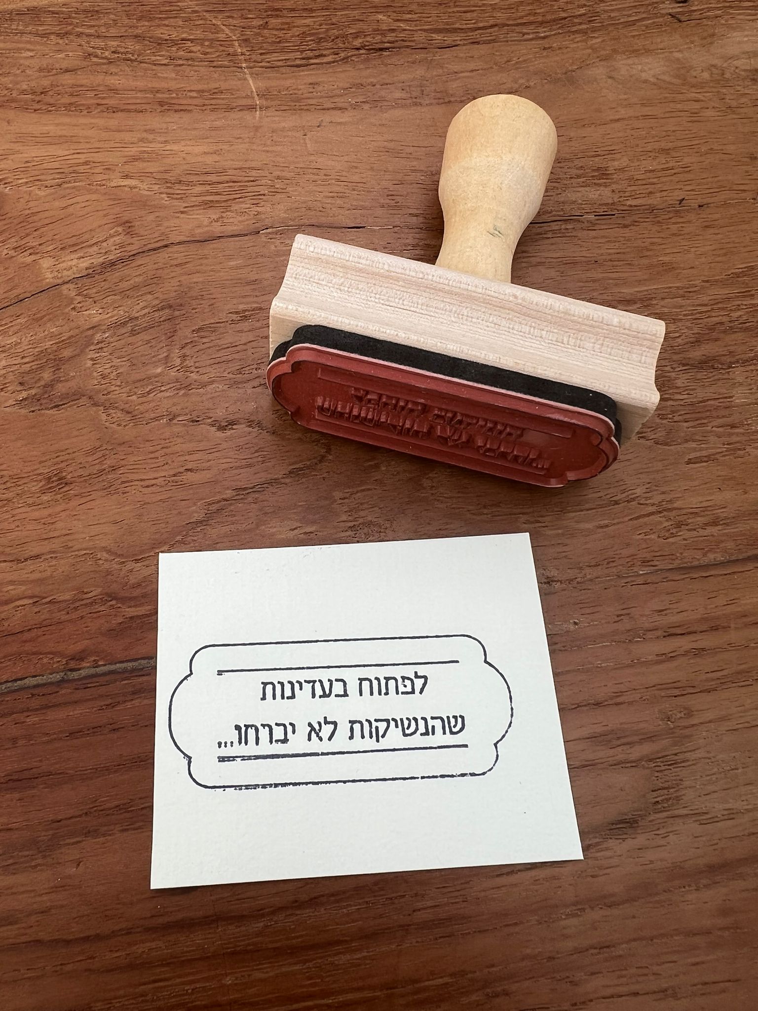 חותמת עץ - לפתוח בעדינות שהנשיקות לא יברחו...