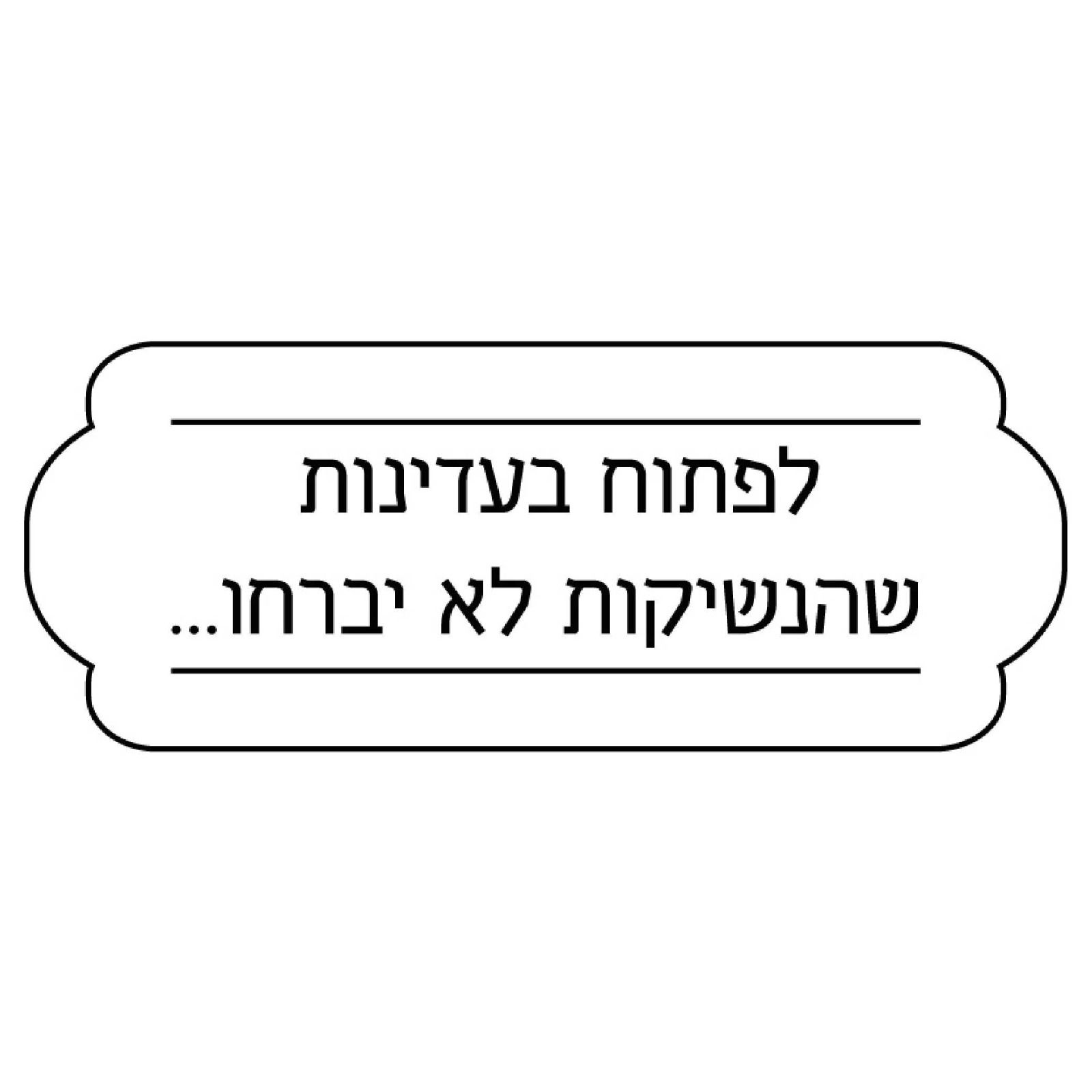 חותמת עץ - לפתוח בעדינות שהנשיקות לא יברחו...