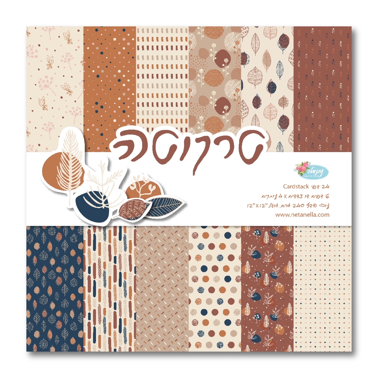 מארז דפי קארדסטוק - טרקוטה