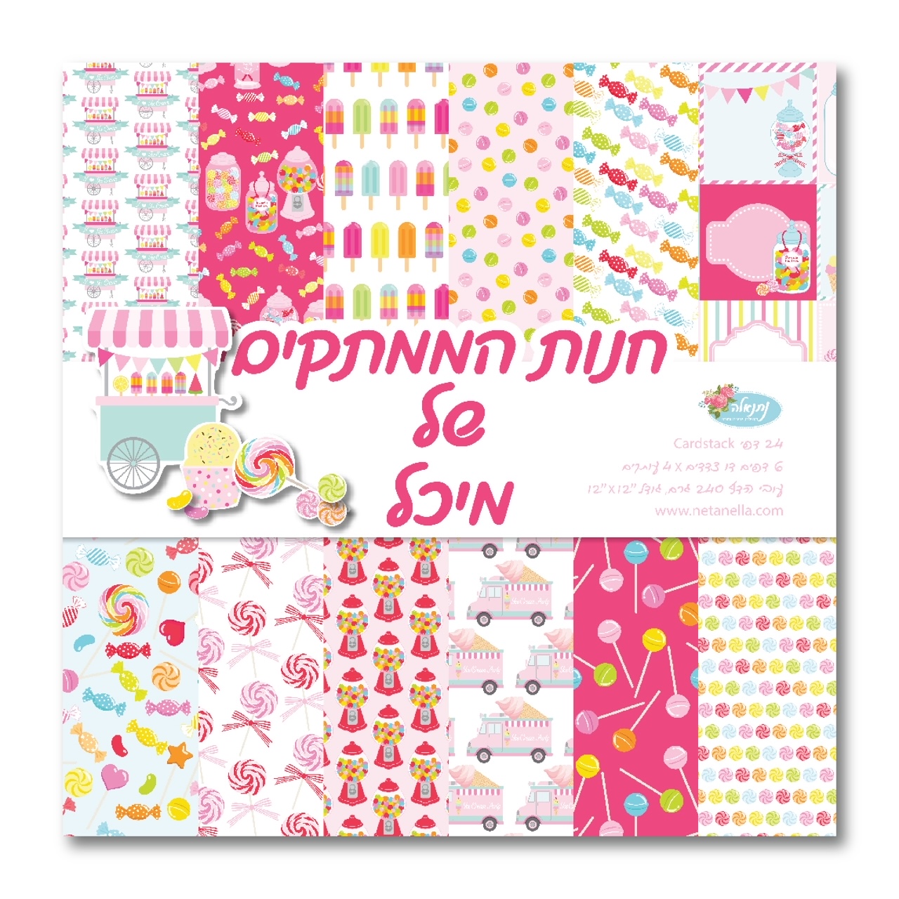 מארז דפי קארדסטוק - חנות הממתקים של מיכל