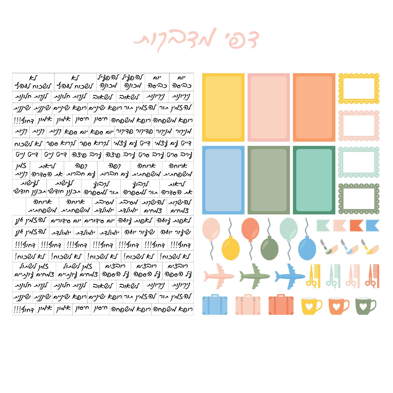 חבילת "מאורגנת מתמיד"