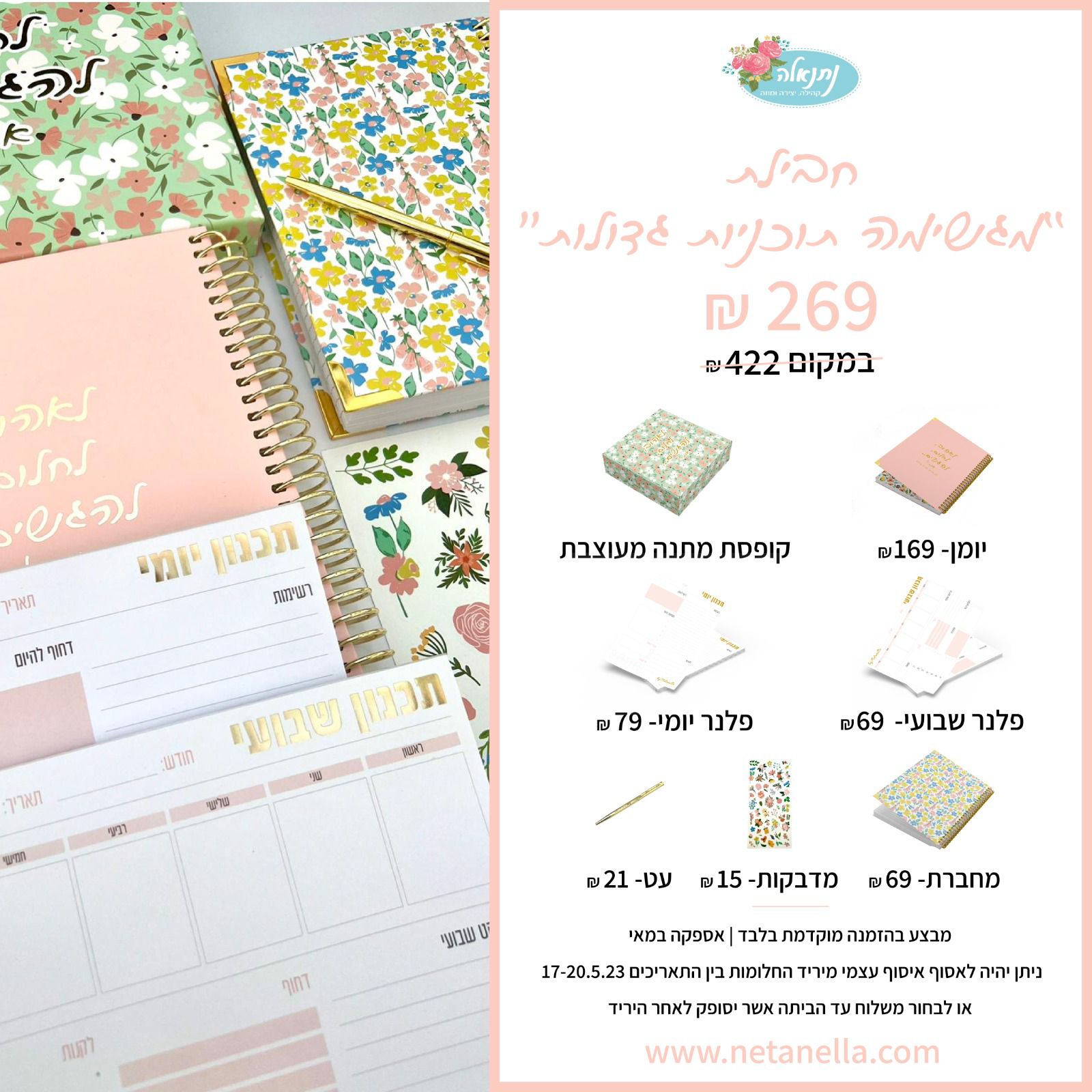 חבילת &quot;מגשימה תוכניות גדולות&quot;