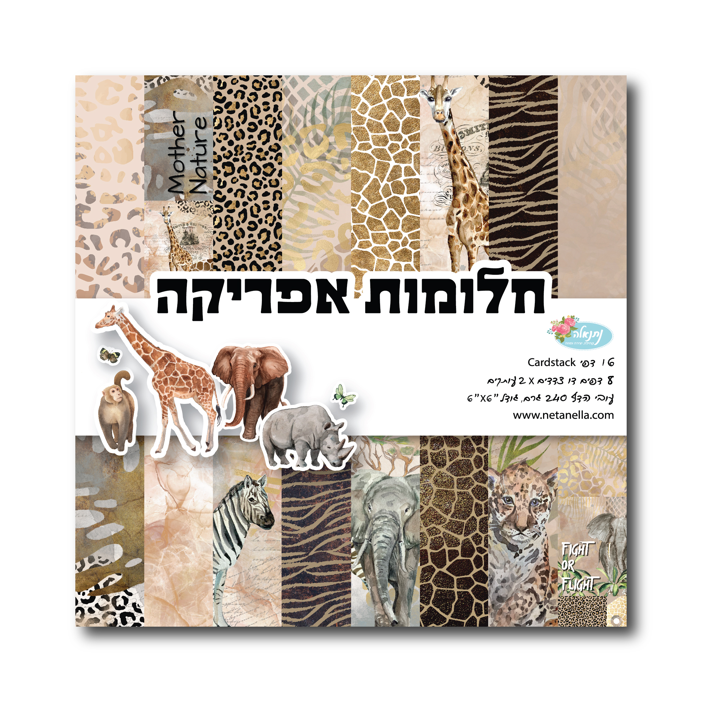 מארז דפי קארדסטוק קטן 6&quot; - חלומות אפריקה