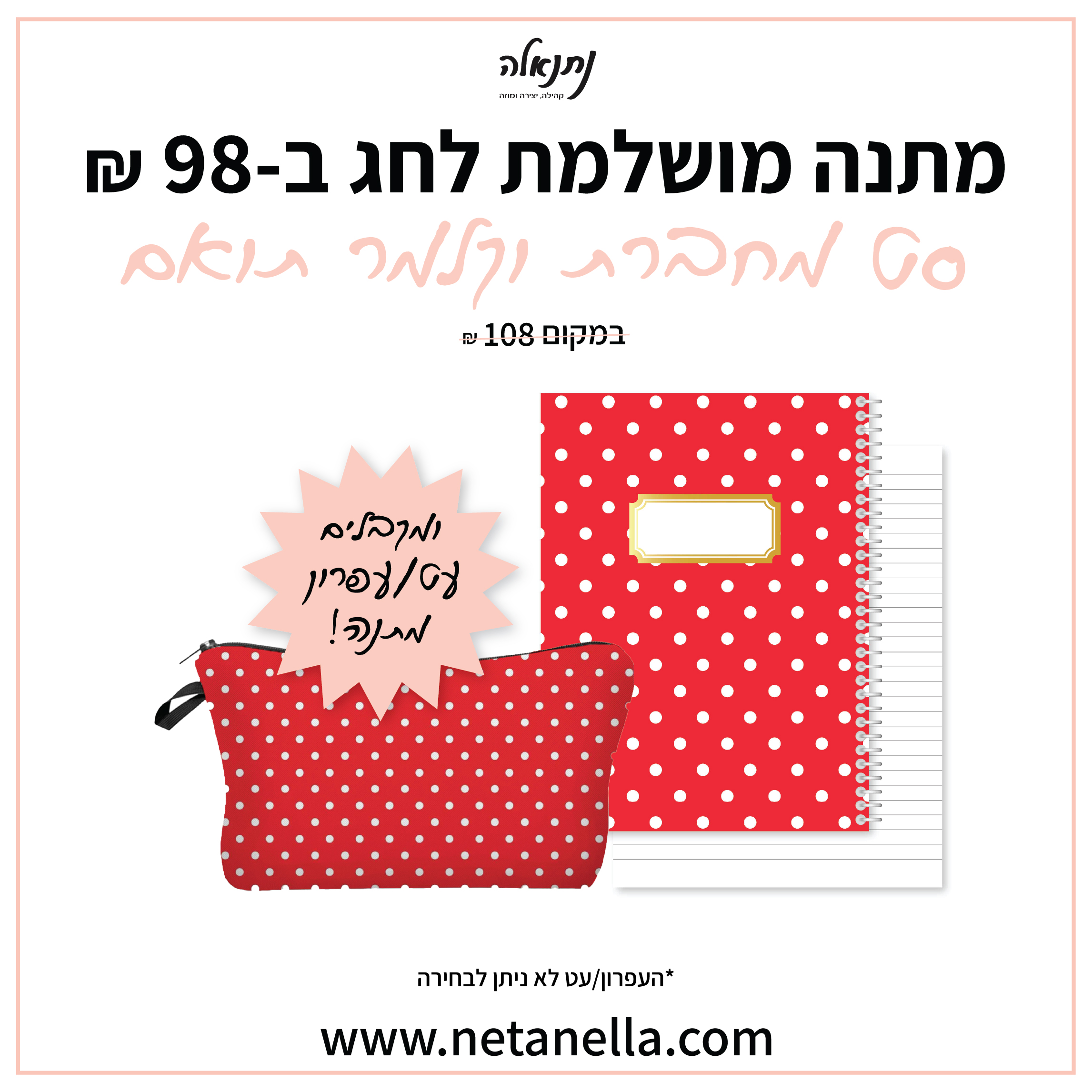 סט מחברת וקלמר תואם - אדום מנוקד לבן
