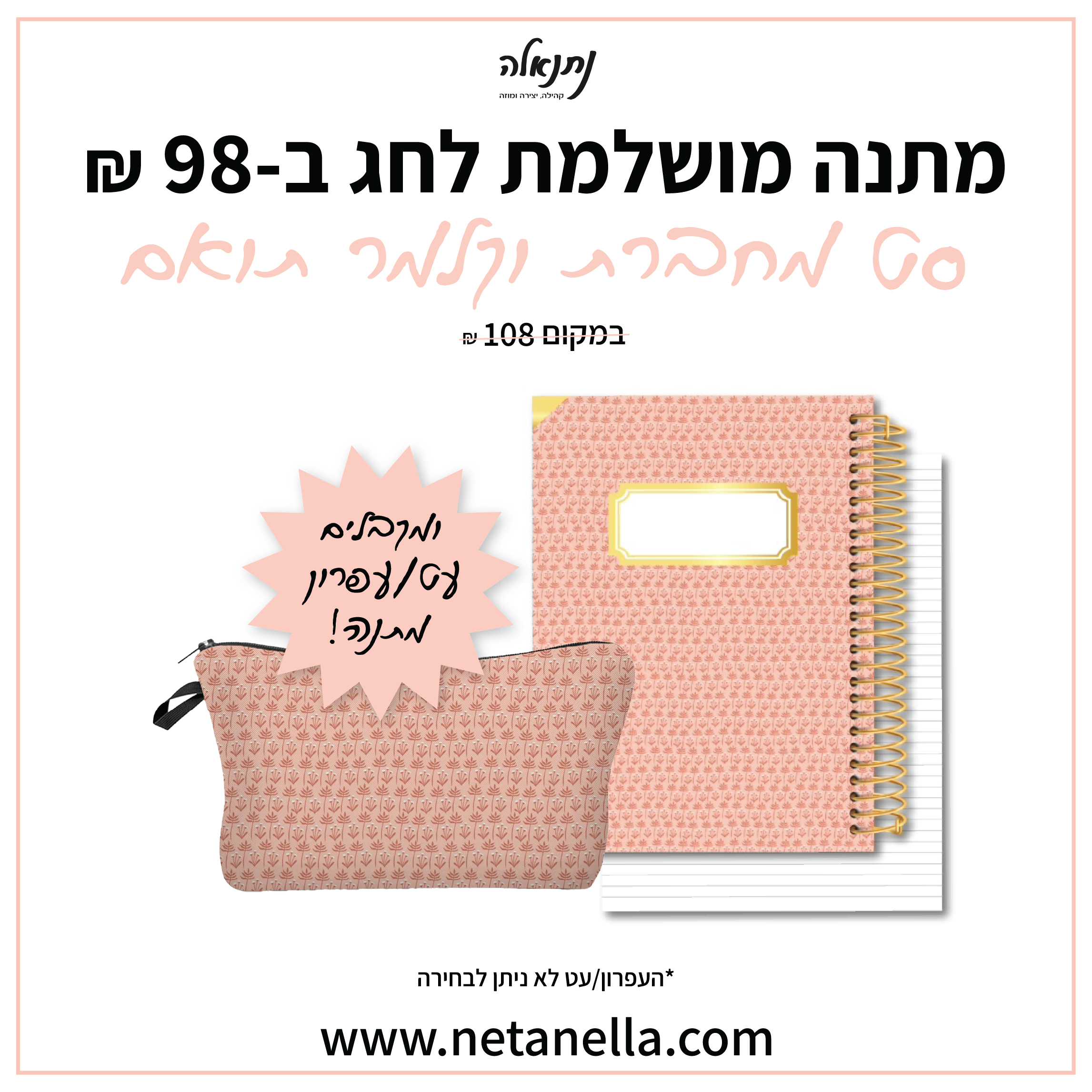 סט מחברת וקלמר תואם - כפות דקלים