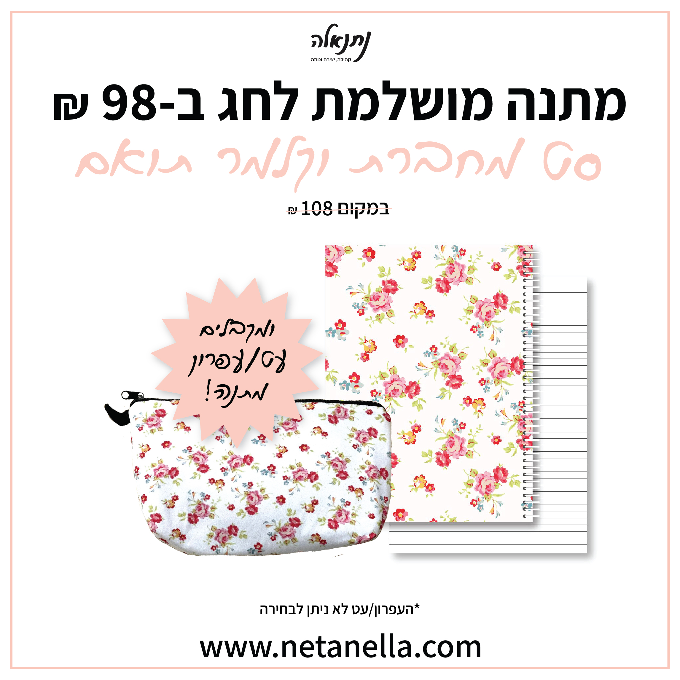 סט מחברת וקלמר תואם - אדומים וורודים