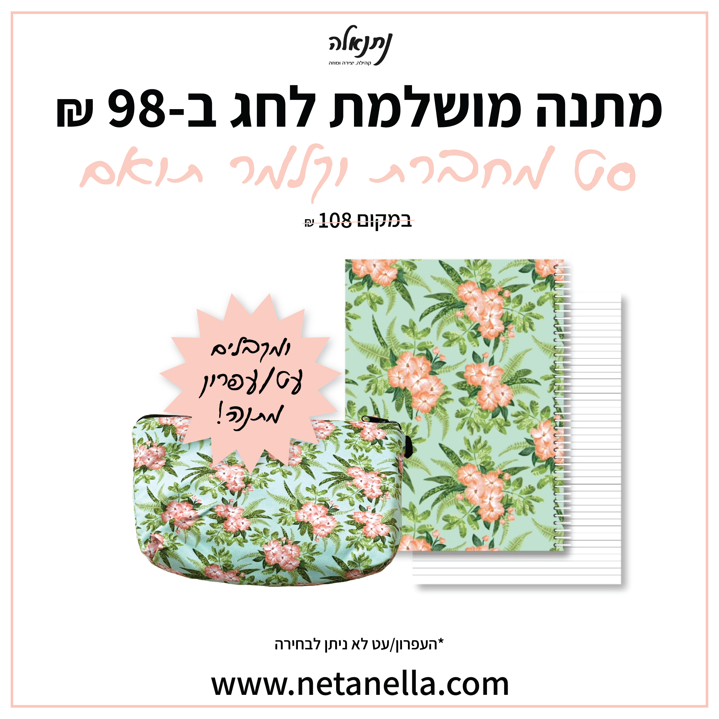 סט מחברת וקלמר תואם - ג&#39;ונגל הוואיאני