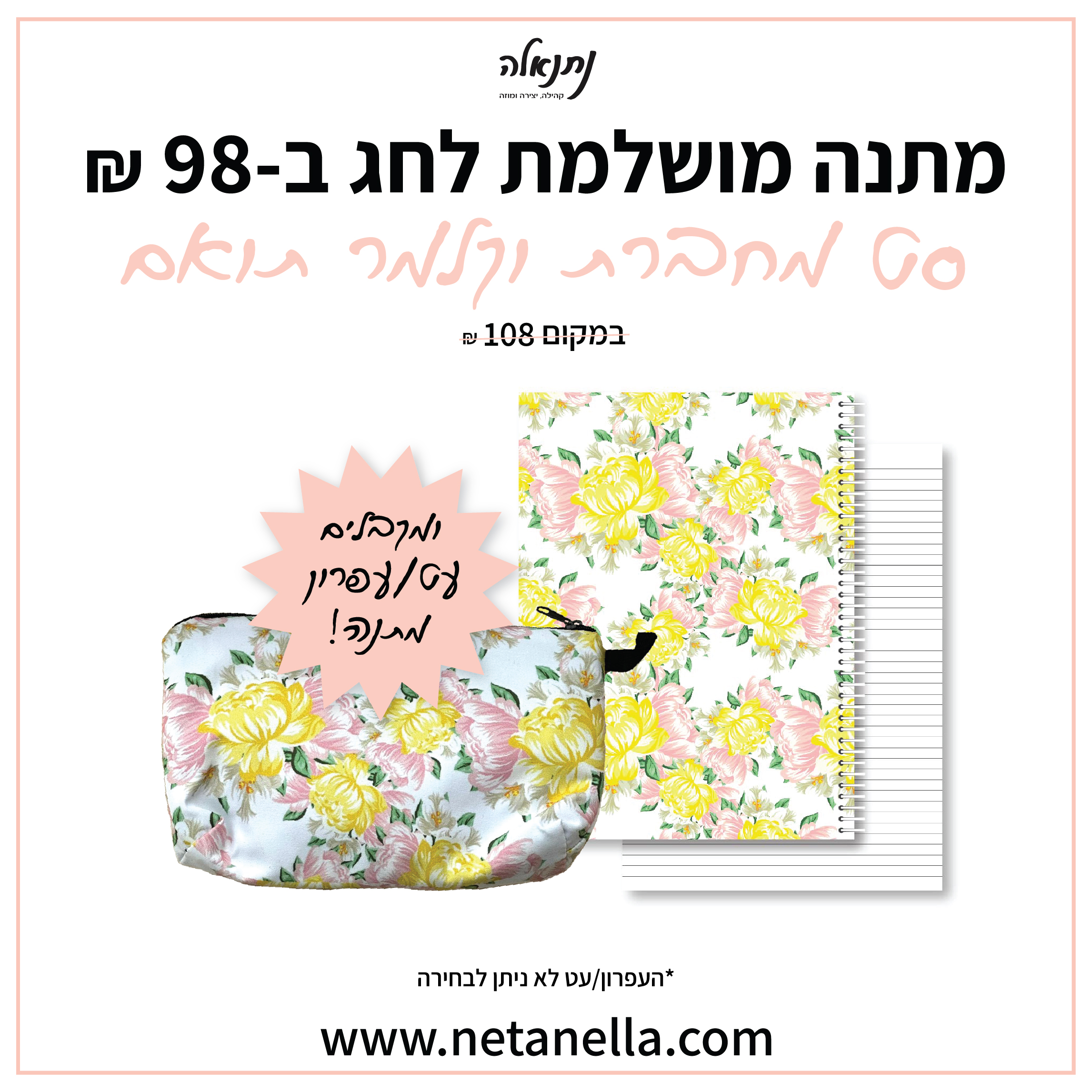 סט מחברת וקלמר תואם - ורדים צהובים