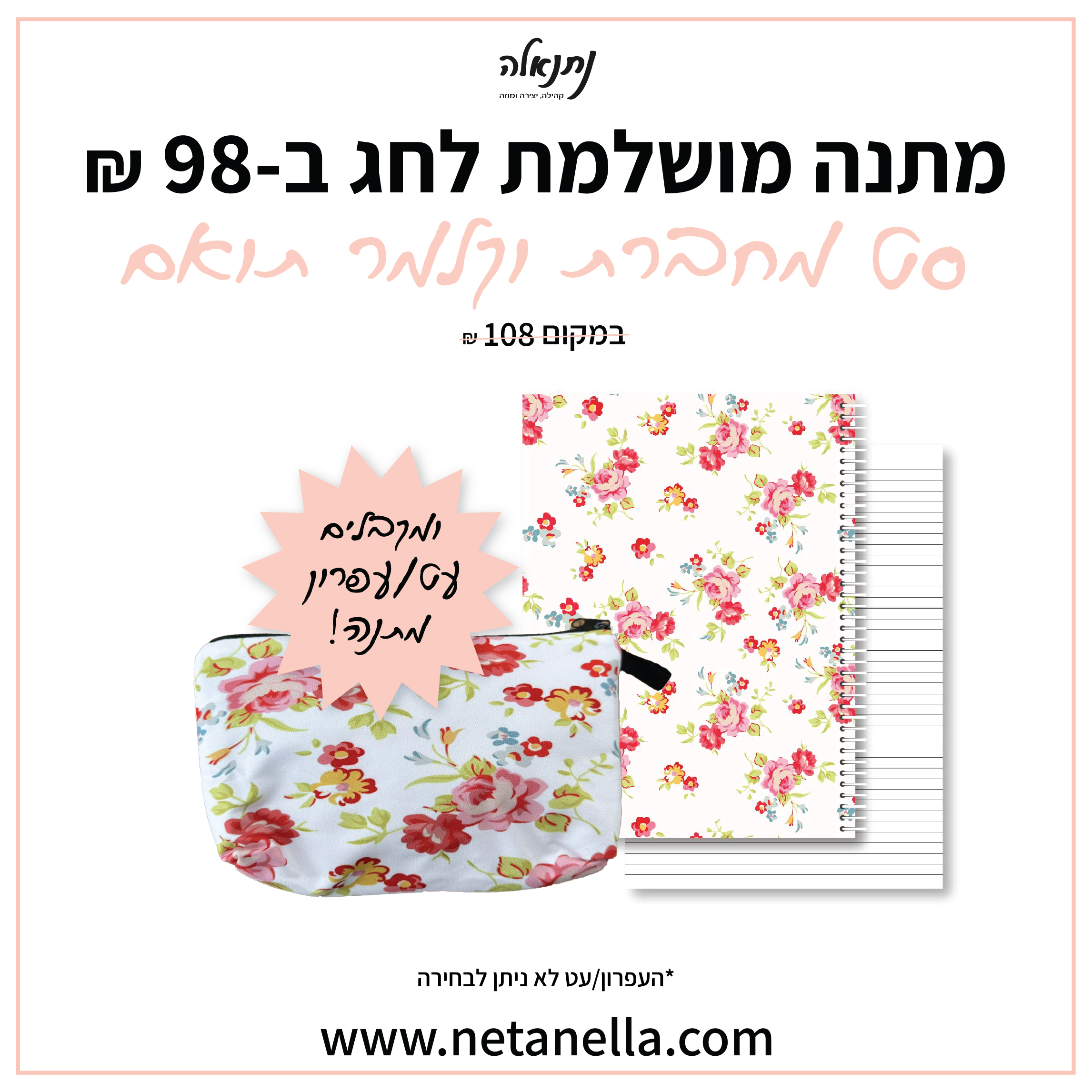 סט מחברת וקלמר תואם - אדומים וורודים (פרחים גדולים)