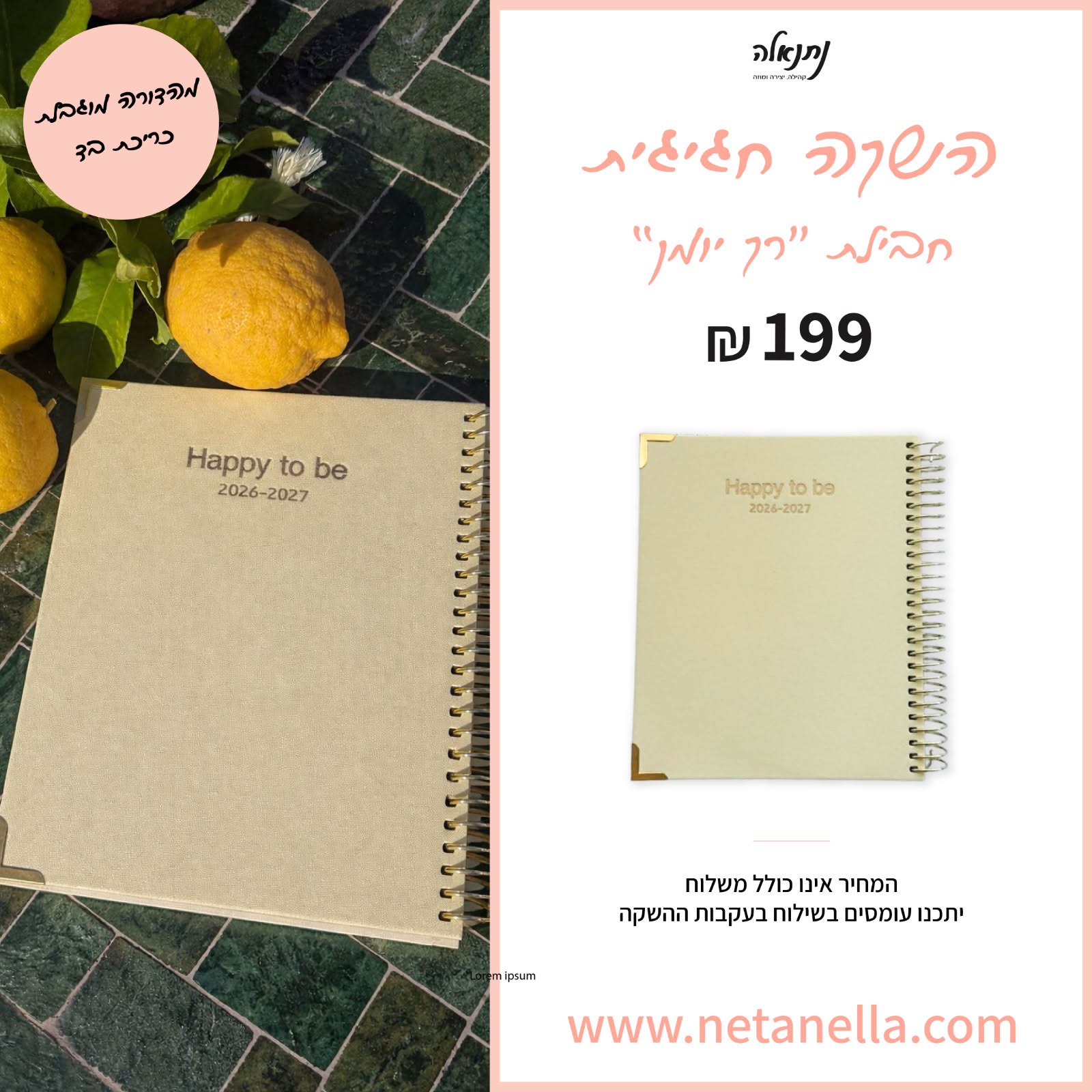 חבילת "רק יומן" 2026-2027 - כריכת בד בצבע חמאה