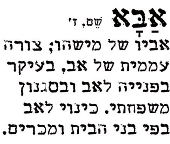 חותמת סיליקון - הגדרה מילונית - אבא