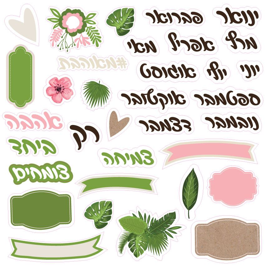 מארז חיתוכי נייר - בוטני מאוהב