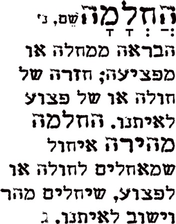 חותמת סיליקון - הגדרה מילונית - החלמה