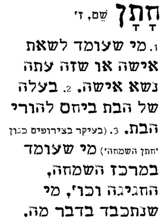 חותמת סיליקון - הגדרה מילונית - חתן