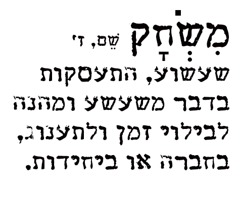 חותמת סיליקון - הגדרה מילונית - משחק
