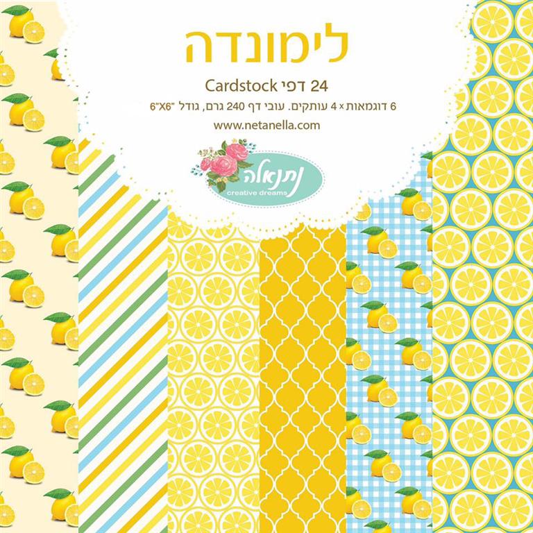 מארז דפי קארדסטוק קטן - לימונדה