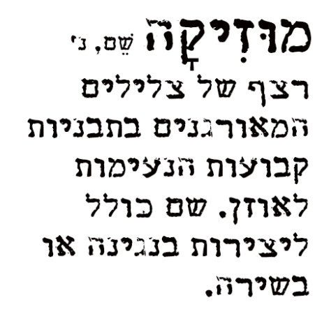 חותמת סיליקון - הגדרה מילונית - מוזיקה